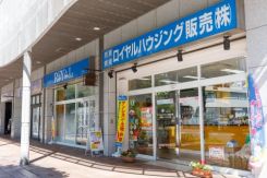 ロイヤルハウジング販売株式会社 横浜ポートサイド店の写真
