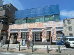 山一管理センター株式会社 西新井西口店の写真