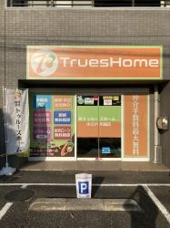 株式会社トゥルーズホーム 小江戸川越店 株式会社トゥルーズホーム 小江戸川越店の写真