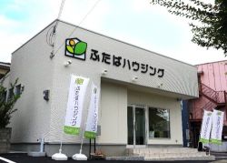 ふたばハウジング(株)の写真
