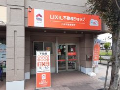 LIXIL不動産ショップ八洲不動産販売の写真