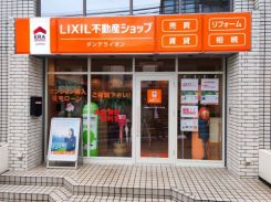 LIXIL不動産ショップ ダンデライオンの写真