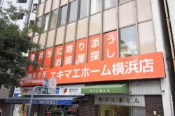 エキマエホーム 横浜店 エキマエホーム 横浜店の写真