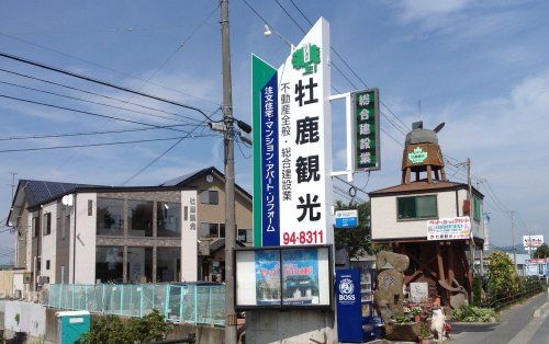LIXIL不動産ショップ牡鹿観光 LIXIL不動産ショップ牡鹿観光の写真