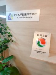 すみれ不動産株式会社 すみれ不動産株式会社の写真
