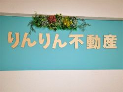 りんりん不動産の写真