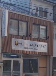 株式会社 メルディアＤＣ 京都西サテライトオフィス 不動産賃貸課の写真