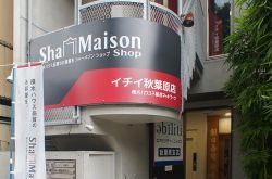 シャーメゾンショップイチイ秋葉原店の写真
