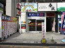 賃貸の店５０の写真