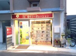 (有)愛甲コーポレーションの写真