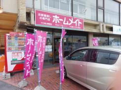 ホームメイトＦＣ岡山兼基店の写真