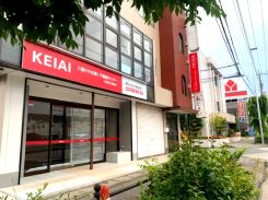 KEIAI八潮けやき通り不動産センター本店の写真