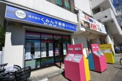 くみん不動産 西台本店 くみん不動産 西台本店の写真