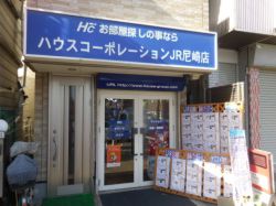 (有)ハウスカンパニー ハウスコーポレーションJR尼崎店の写真