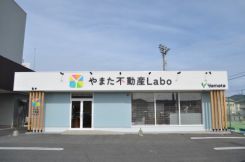 やまた不動産Labo鳥取店の写真