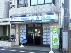 株式会社三山の写真
