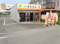 東武住販山口店 東武住販山口店の写真