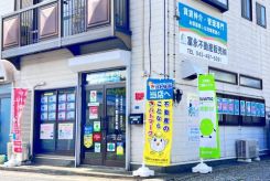 富永不動産販売株式会社 富永不動産販売株式会社の写真