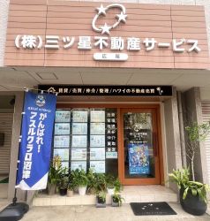 (株)三ッ星不動産サービス 広尾支店の写真