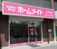 ホームメイトFC宇多津店(株)クローバー不動産の写真