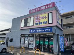 株式会社丸久不動産事業部 山口支店の写真