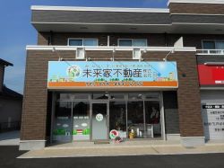 未来家不動産(株) 未来家不動産(株)の写真