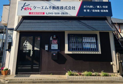 ケーエム不動産株式会社 ケーエム不動産株式会社の写真