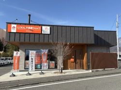 LIXIL不動産ショップ 米山住研の写真
