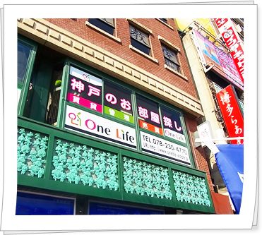 株式会社OneLife 三宮店 株式会社OneLife 三宮店の写真