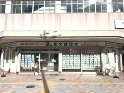 東大建設株式会社 東大建設株式会社の写真