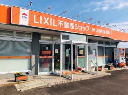 LIXIL不動産ショップ 藤不動産の写真