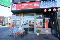 LIXIL不動産ショップ 尾崎不動産の写真