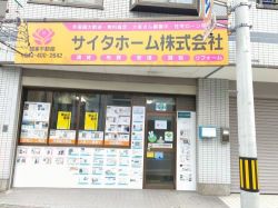 サイタホーム株式会社の写真