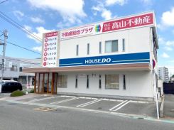 株式会社 髙山不動産 本店の写真