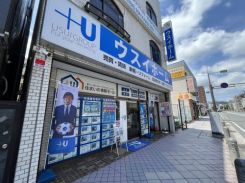 ウスイホーム株式会社 衣笠店の写真