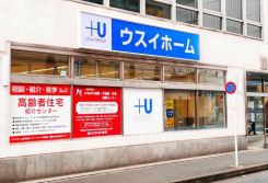 ウスイホーム株式会社 横須賀中央店の写真