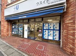 ウスイホーム株式会社 逗子店の写真
