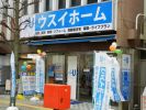 ウスイホーム株式会社 藤沢店の写真