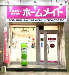 ホームメイトFC徳山駅前店 ネットで賃貸株式会社 ホームメイトFC徳山駅前店 ネットで賃貸株式会社の写真