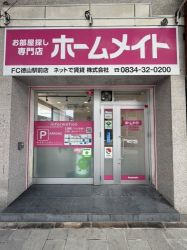 ホームメイトFC徳山駅前店 ネットで賃貸株式会社 ホームメイトFC徳山駅前店 ネットで賃貸株式会社の写真