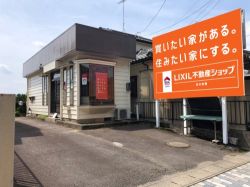 LIXIL不動産ショップ 笹本エステートの写真