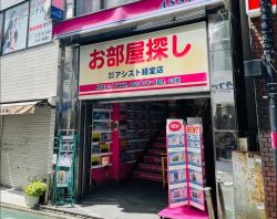 株式会社アシスト経堂店 株式会社アシスト経堂店の写真