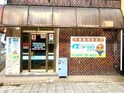 イエステーション坂東店 (株)おしどり不動産の写真