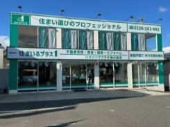 株式会社ハウジングプラザ 南大阪店の写真