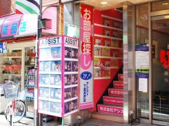 株式会社アシスト下高井戸店の写真