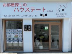 ハウステート 大正本店の写真