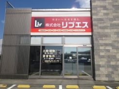 株式会社リブエス青森店の写真