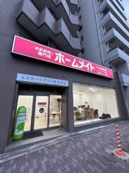 【お問合せ】ホームメイトFC大曽根駅前店の写真
