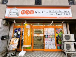 おうちカンパニー向日店 おうちカンパニー向日店の写真