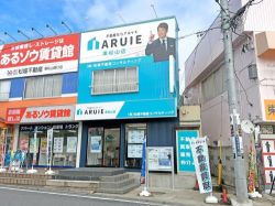 アルイエ東松山店の写真